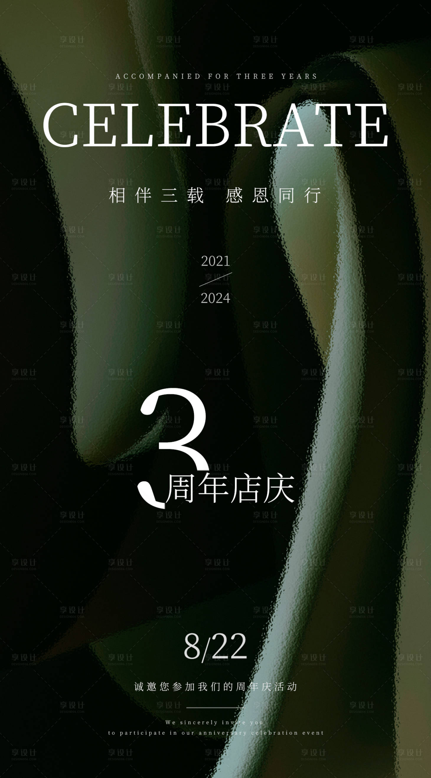 源文件下载【享设计】搜索编号：74010024278118256【美业店庆海报】