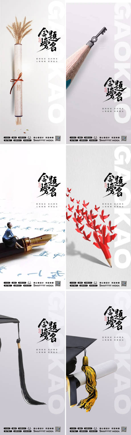 源文件下載【享設(shè)計】搜索編號：12420024272776205【高考節(jié)日海報】
