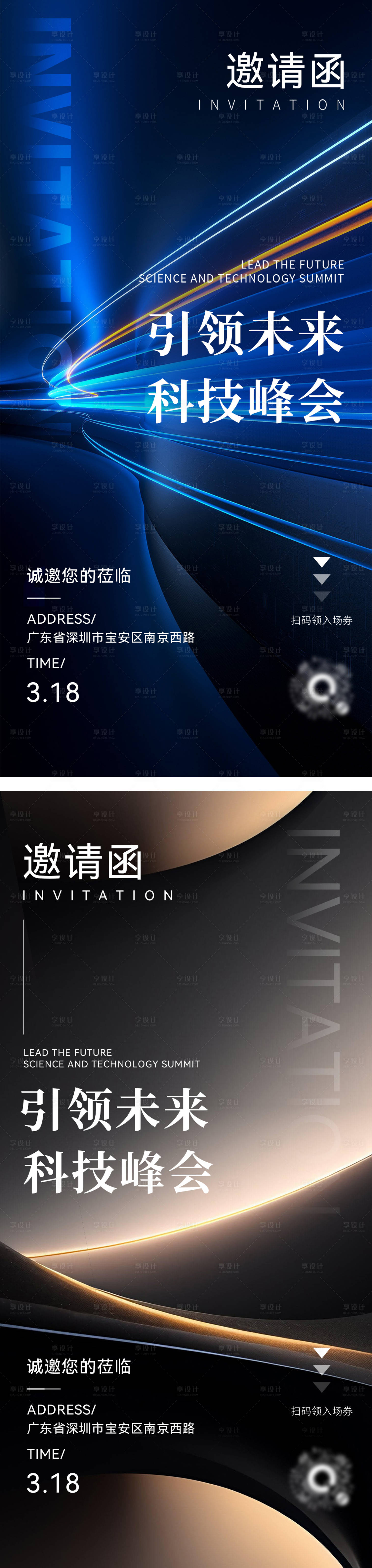 源文件下载【邀请函活动系列海报】编号：81750024468416555
