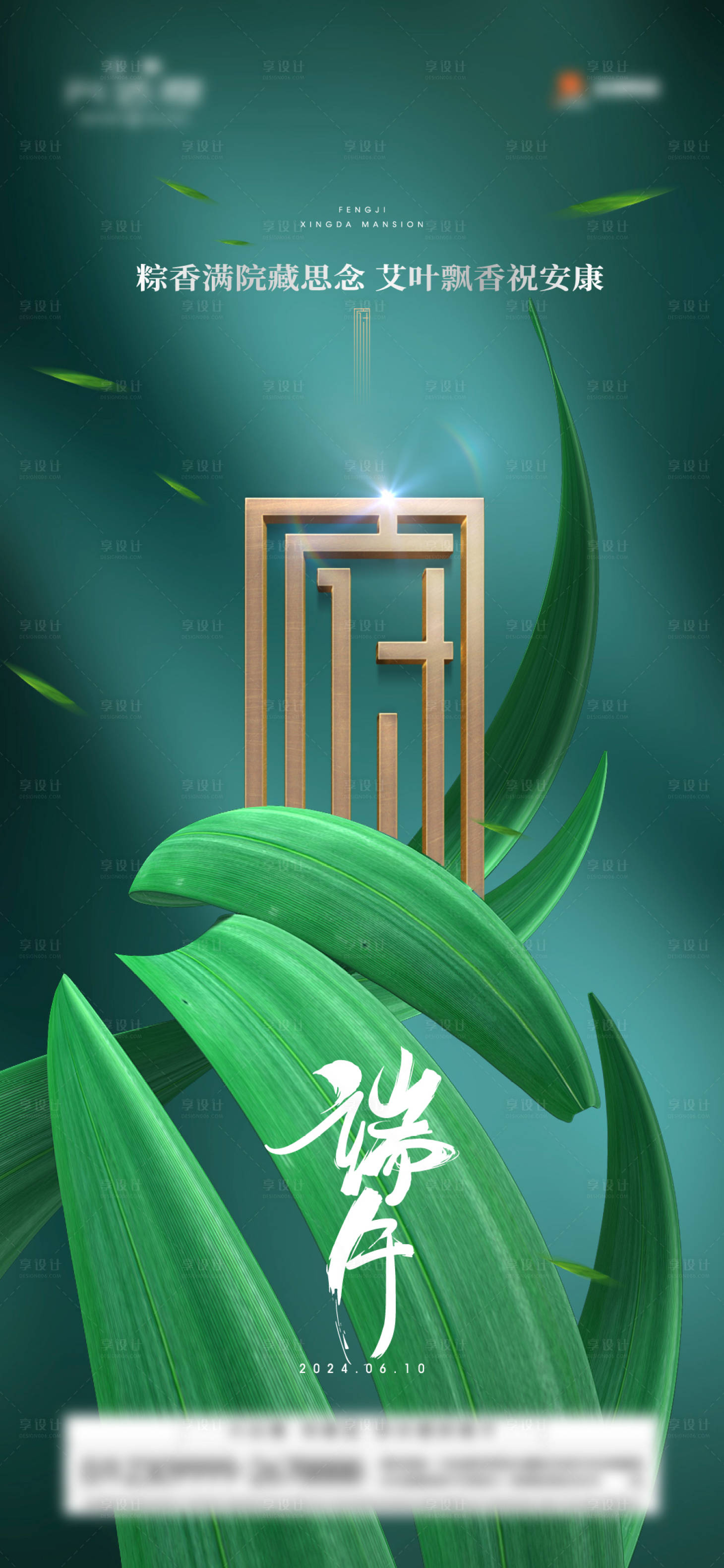 源文件下載【享設計】搜索編號：56460024420286457【地產端午節日海報】