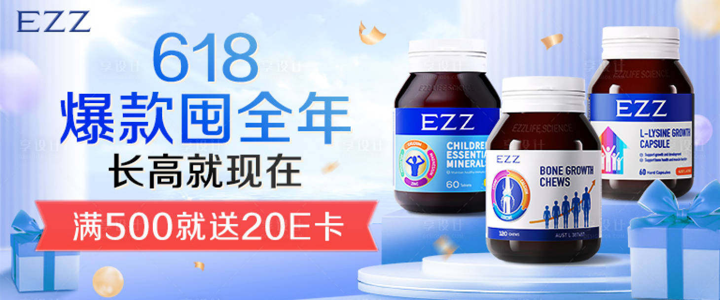 源文件下載【享設計】搜索編號：12930024373249691【保健品618促銷活動banner】
