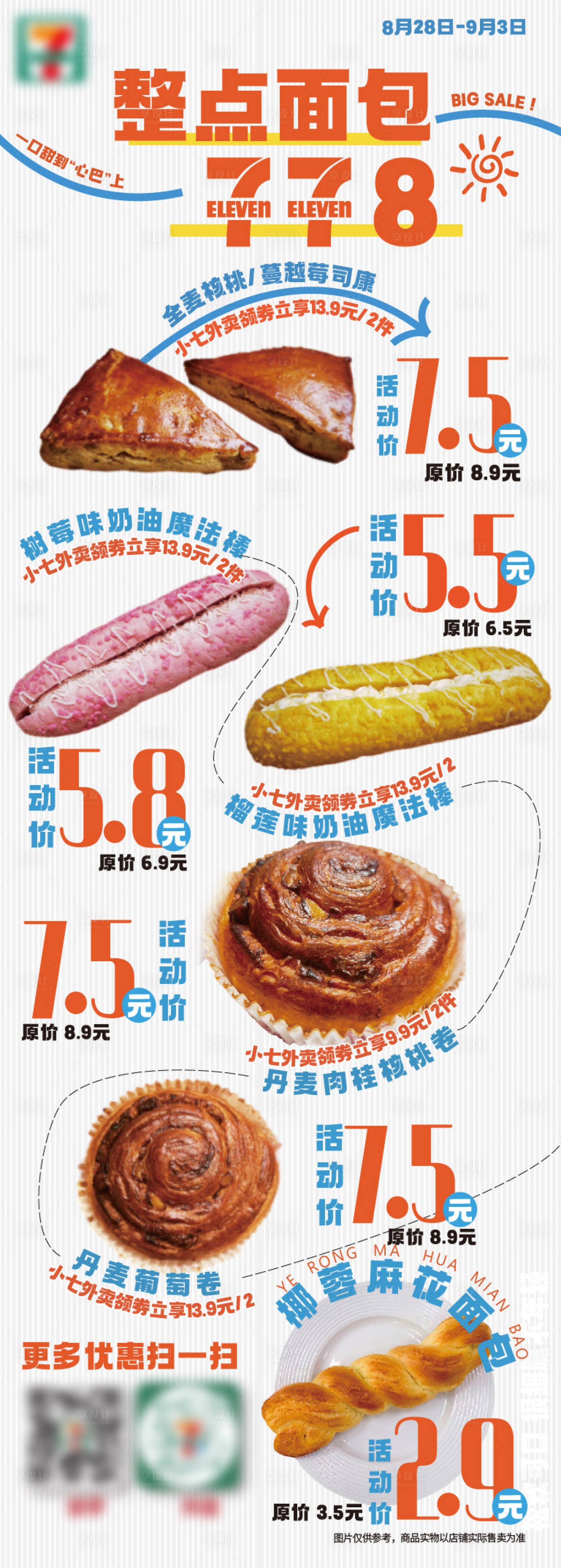 源文件下載【享設計】搜索編號：88160024348569417【整點面包促銷海報】