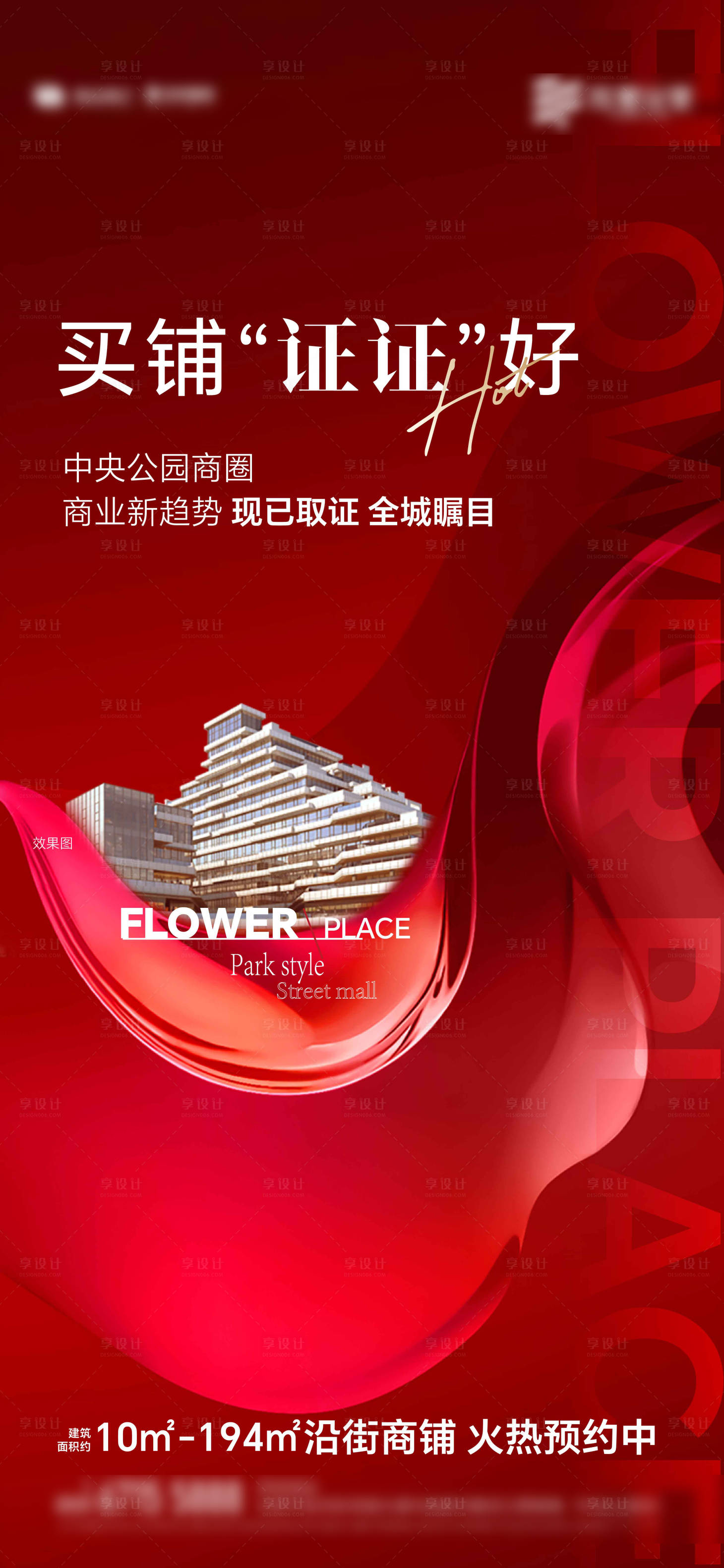 源文件下载【房地产拿证海报】编号：17880024607762132