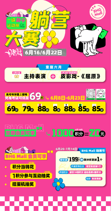 商场活动海报躺营大赛