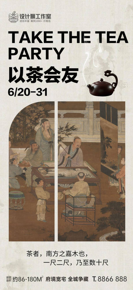 编号：12260024671518349【享设计】源文件下载-地产茶艺活动海报