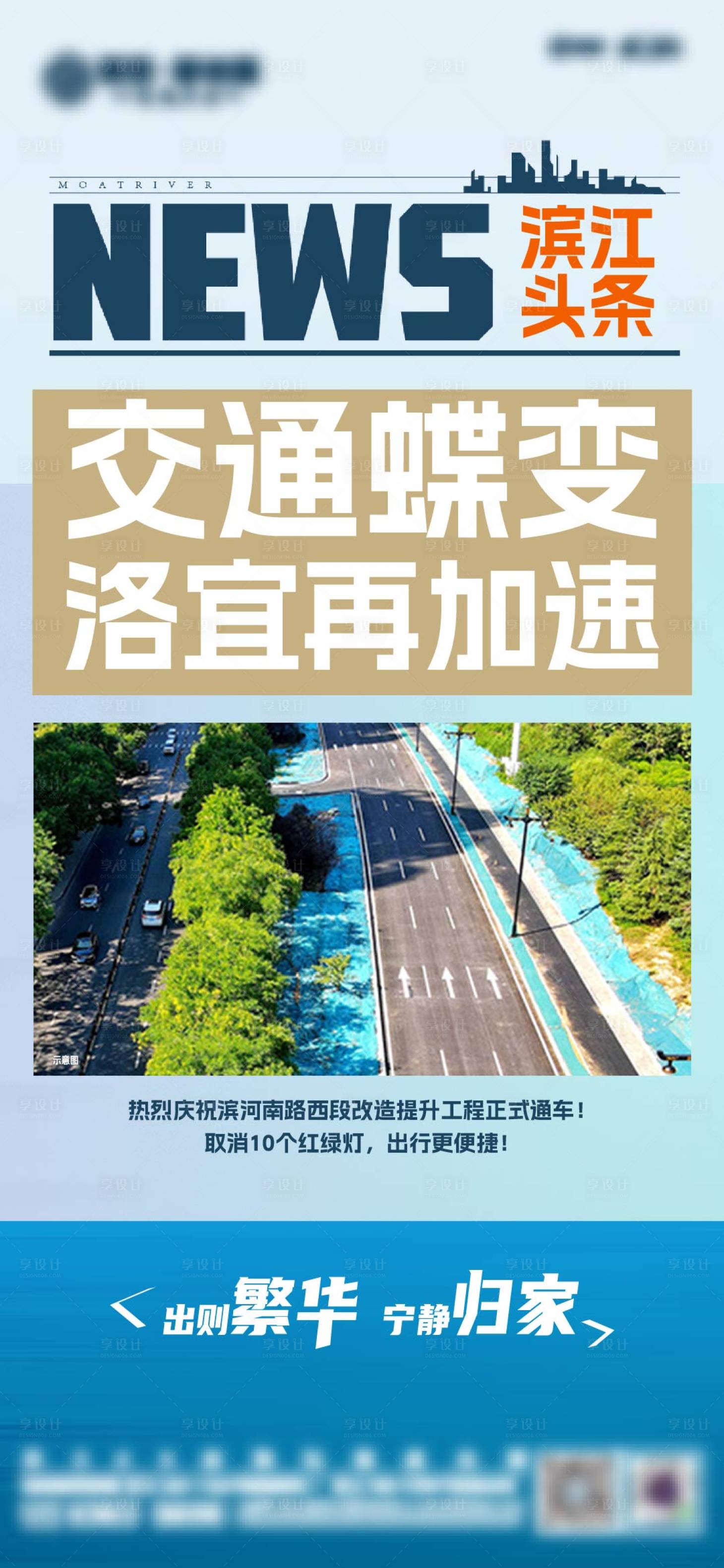 源文件下載【享設計】搜索編號：91640024677674685【交通利好單圖】