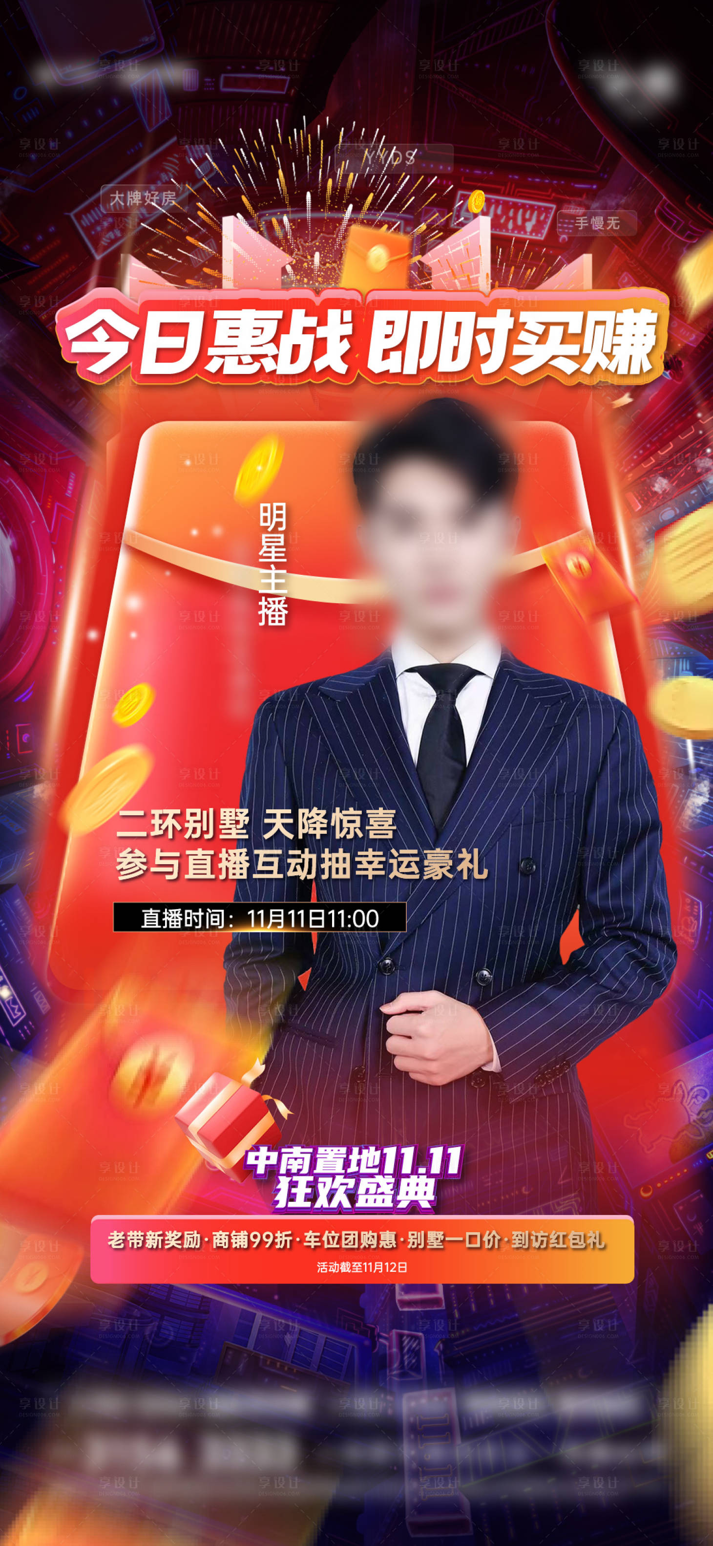 源文件下載【享設計】搜索編號：44000024581225001【直播海報】