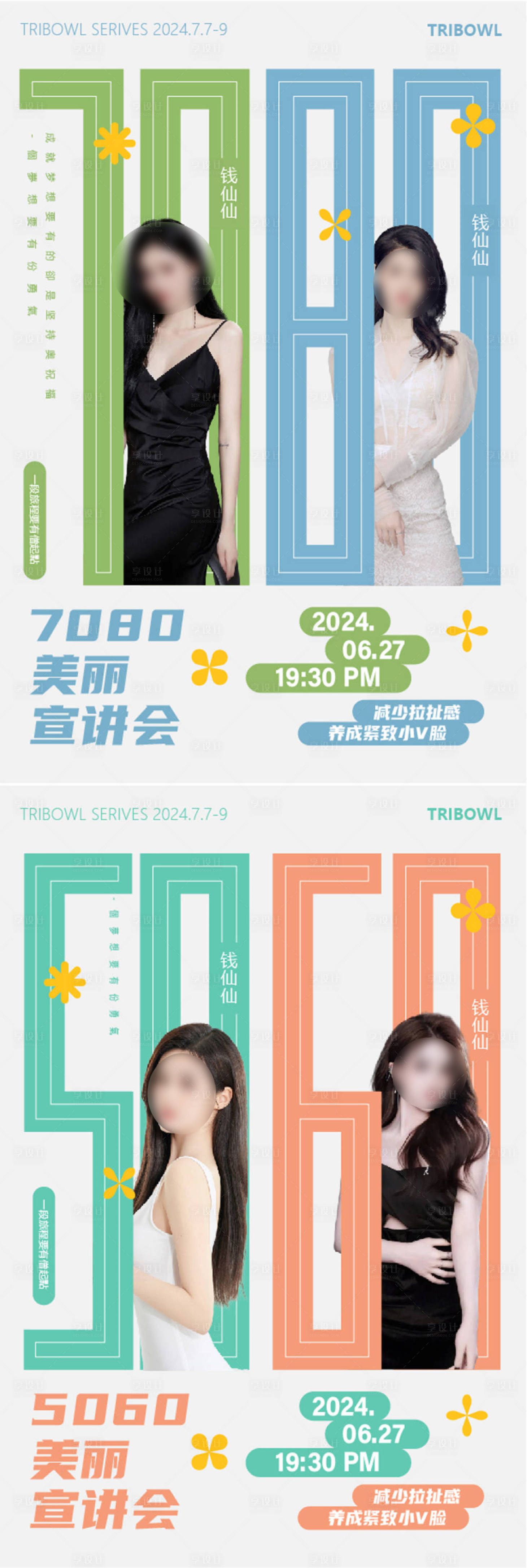 源文件下載【享設計】搜索編號：28960024324886139【美業夏日沙龍活動海報】