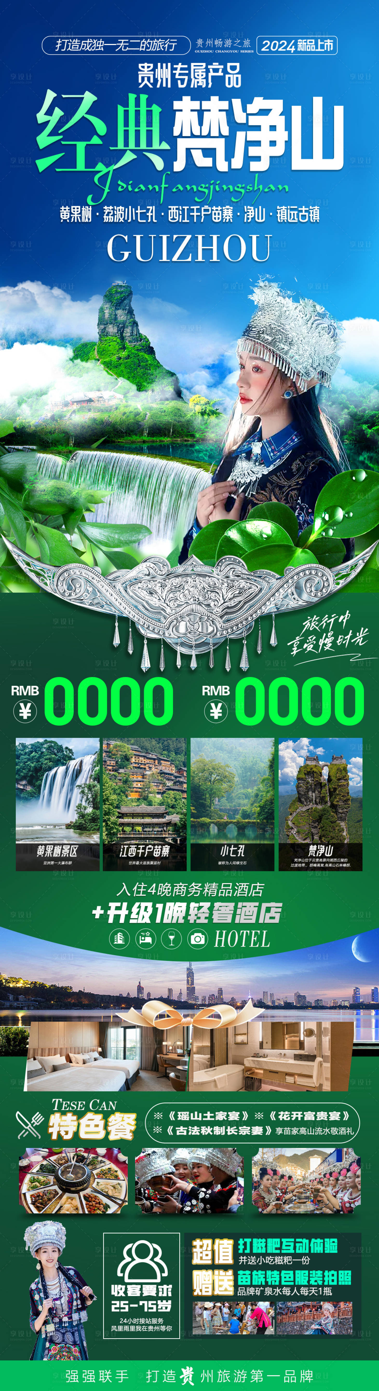 源文件下載【經典梵凈山】編號：23040024577528723