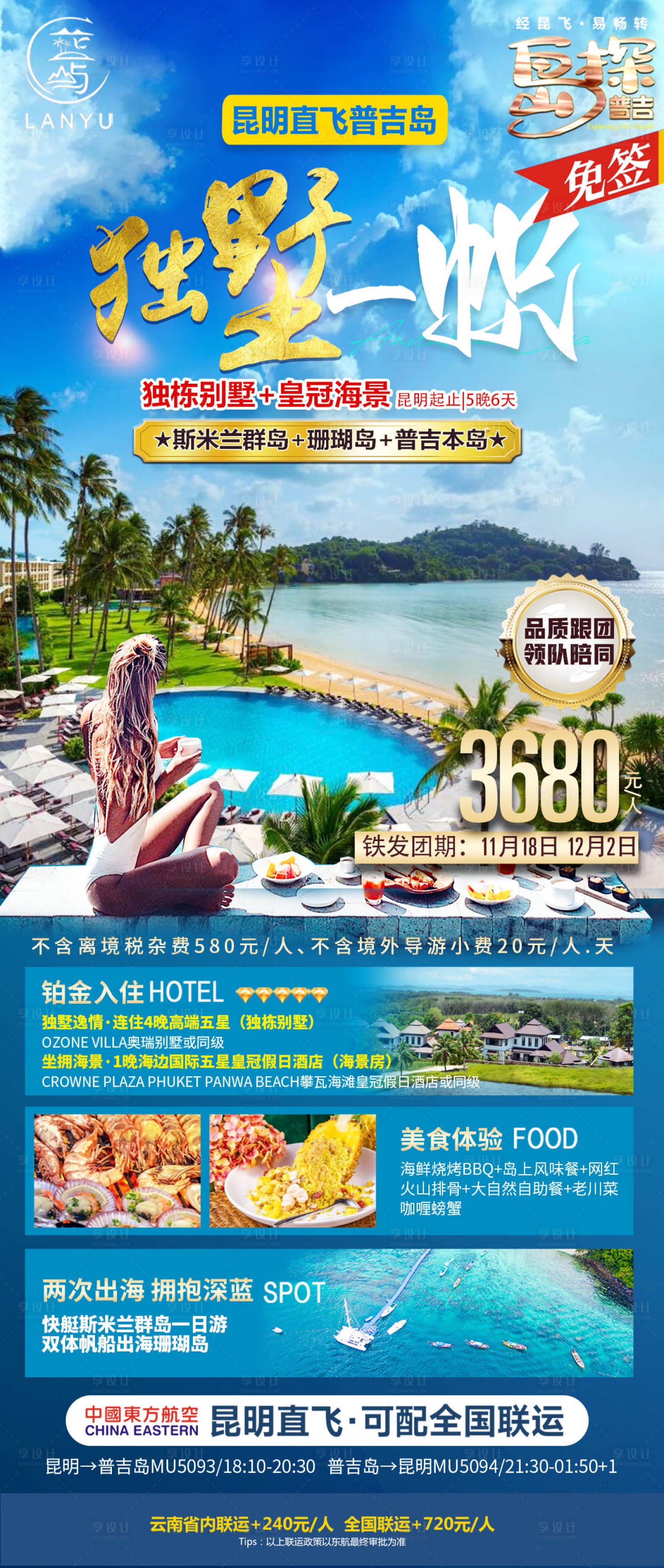 源文件下载【享设计】搜索编号：63570024748736900【泰国旅游海报】