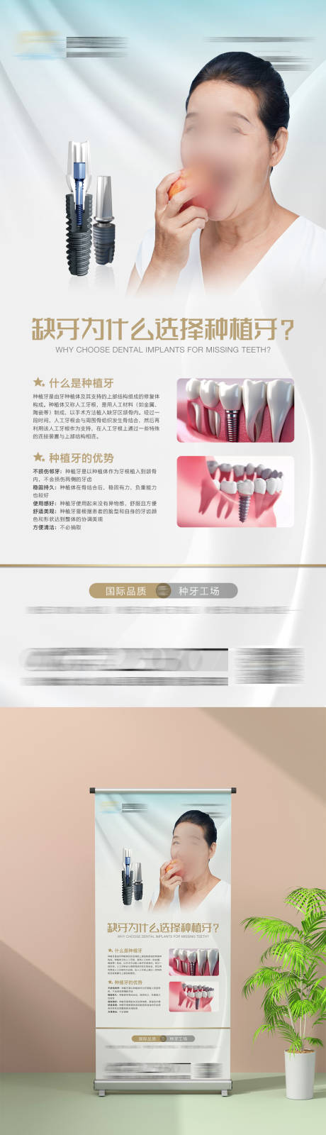 源文件下載【享設計】搜索編號：97010024402433354【醫(yī)美口腔墻面裝飾海報】