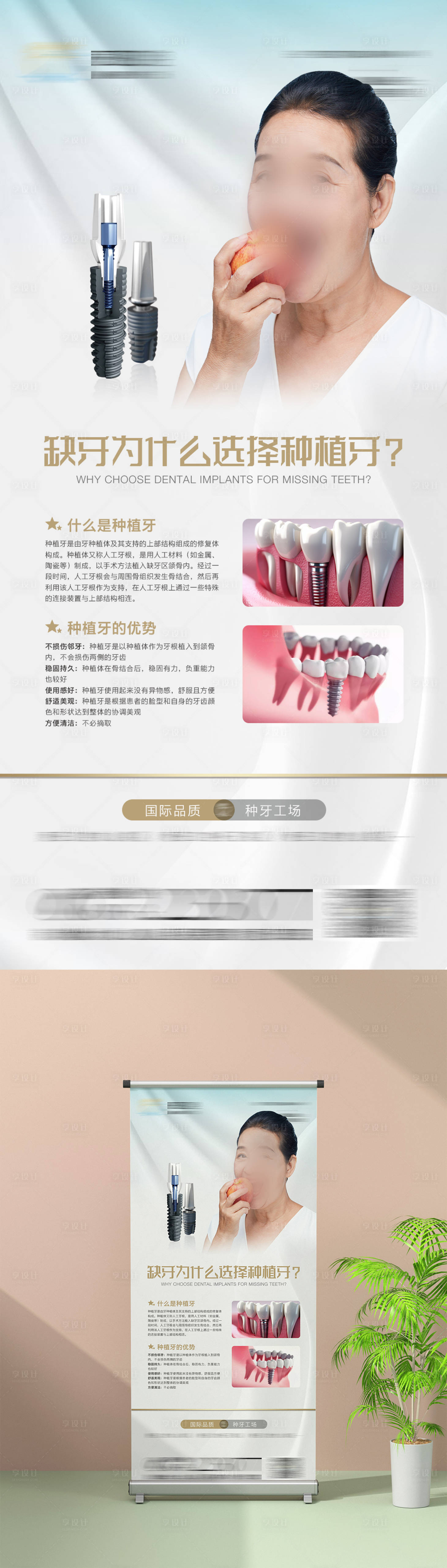 源文件下載【享設計】搜索編號：97010024402433354【醫美口腔墻面裝飾海報】