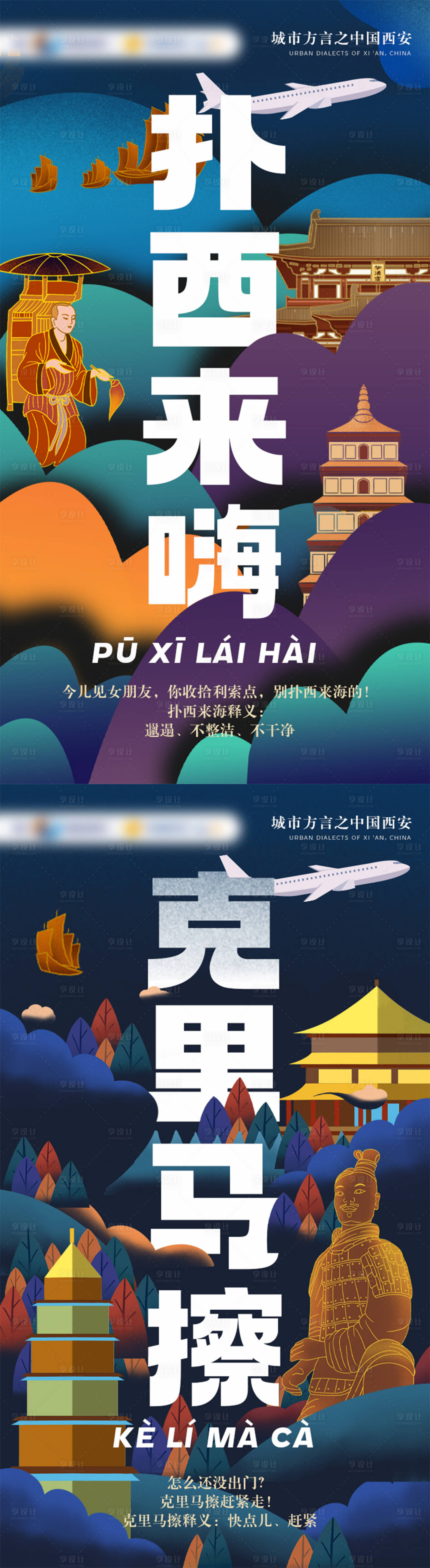 源文件下载【方言系列海报】编号：81810024855777763
