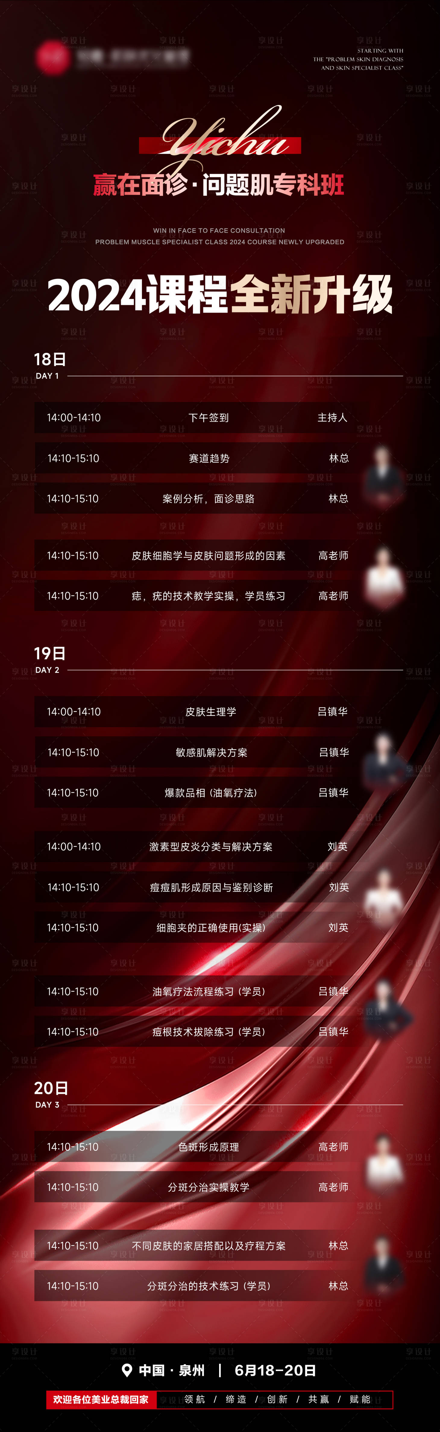 源文件下载【享设计】搜索编号：33810024849491869【医美造势课程表宣传长图海报】