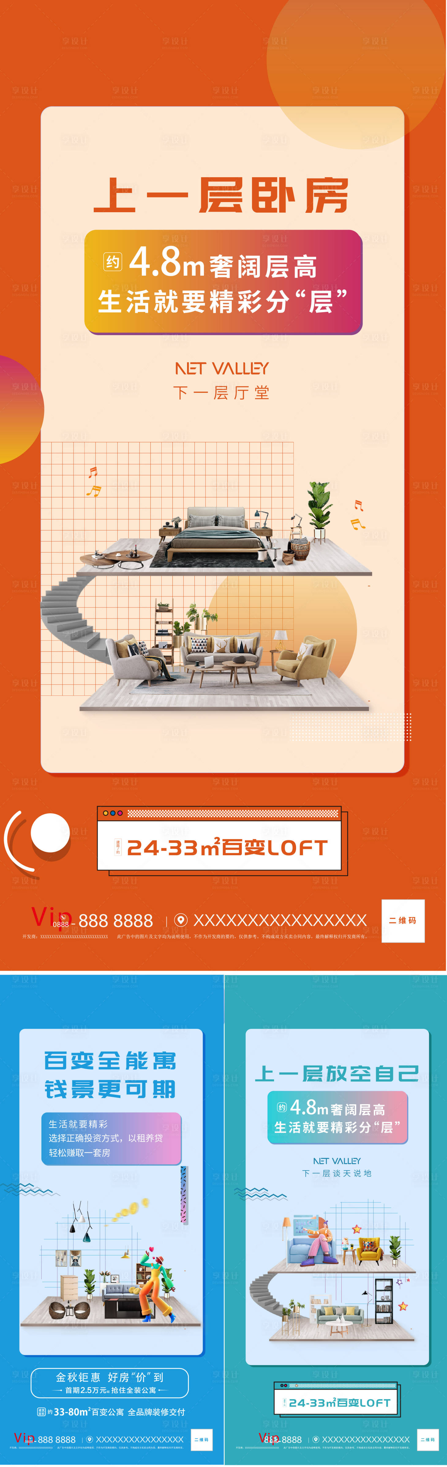 源文件下載【享設計】搜索編號：88380024644266927【公寓海報】