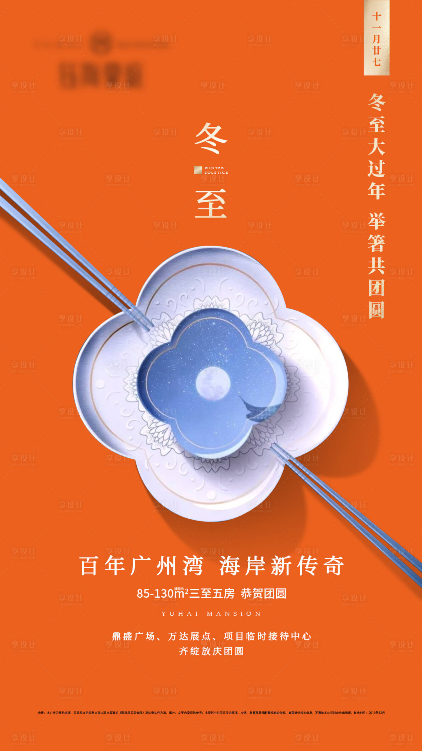 源文件下载【享设计】搜索编号：95880024673867573【冬至】