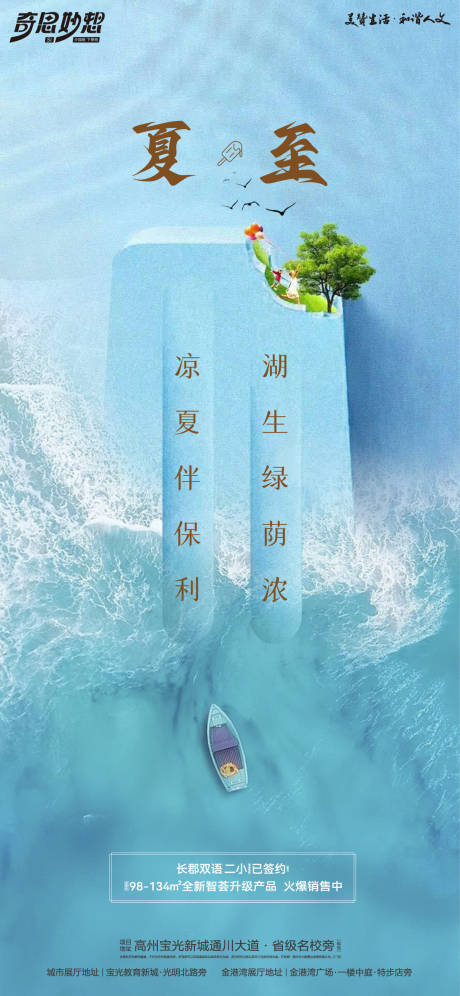 源文件下载【夏至海报】编号：61290024562833910