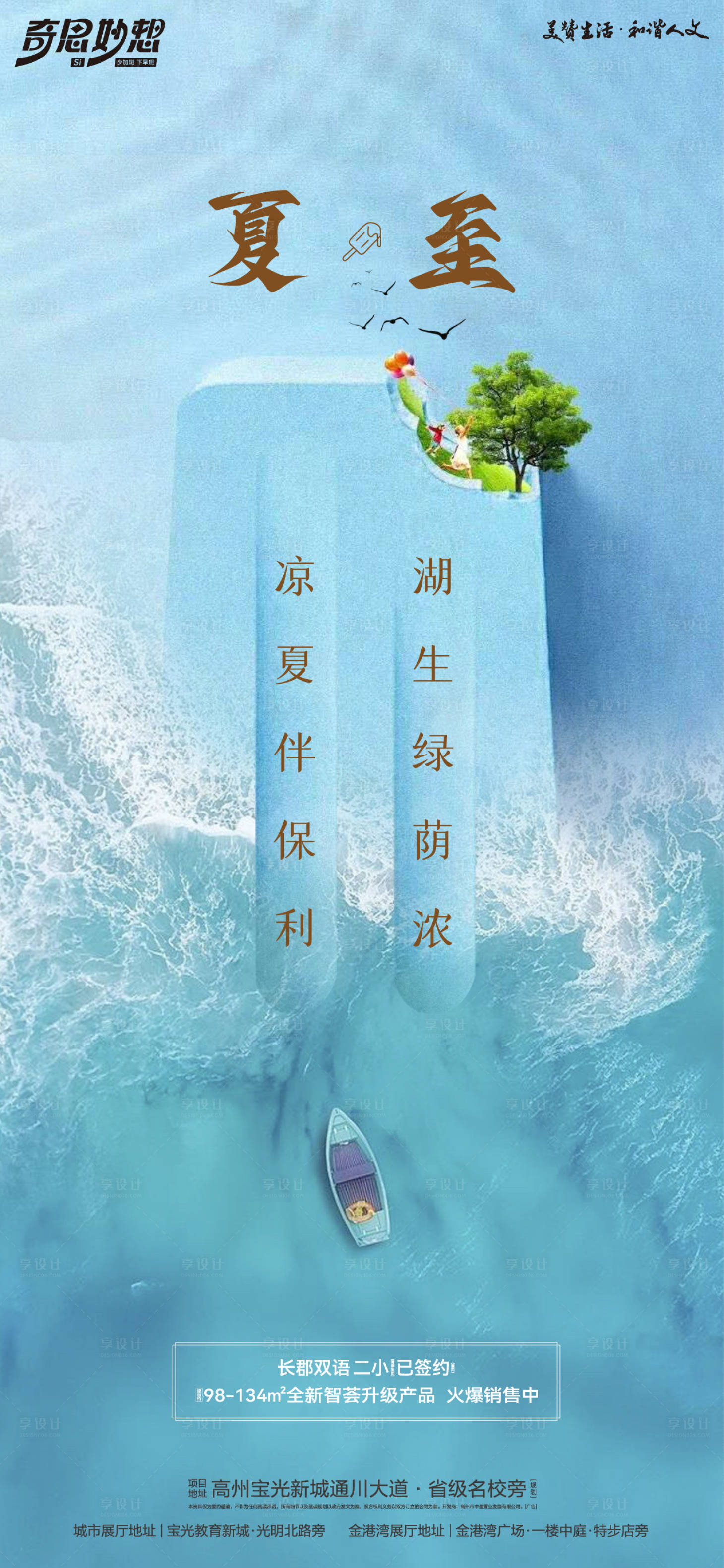 源文件下載【享設計】搜索編號：61290024562833910【夏至海報】