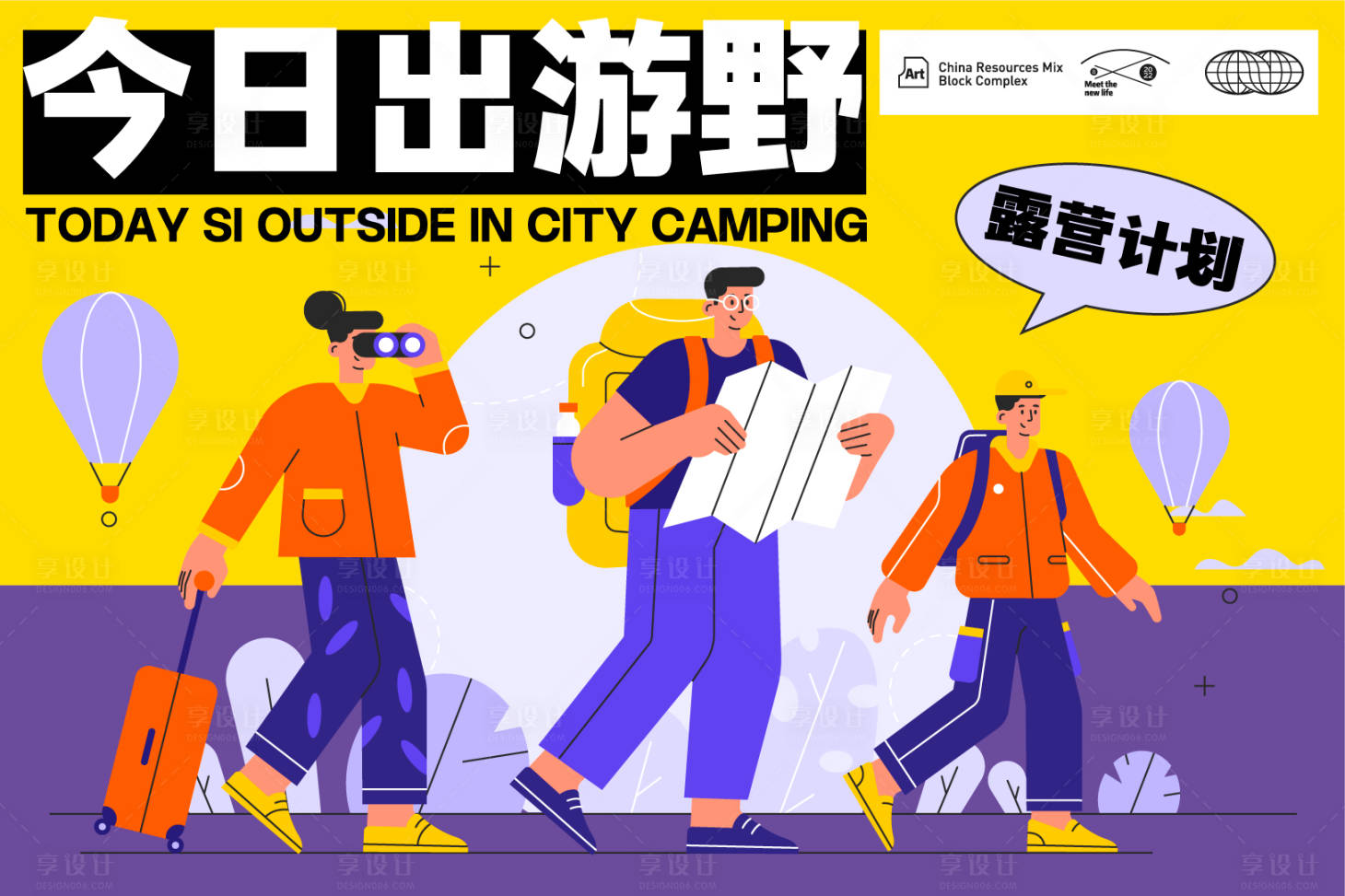 源文件下载【享设计】搜索编号：37510024347619471【露营旅行计划背景板】