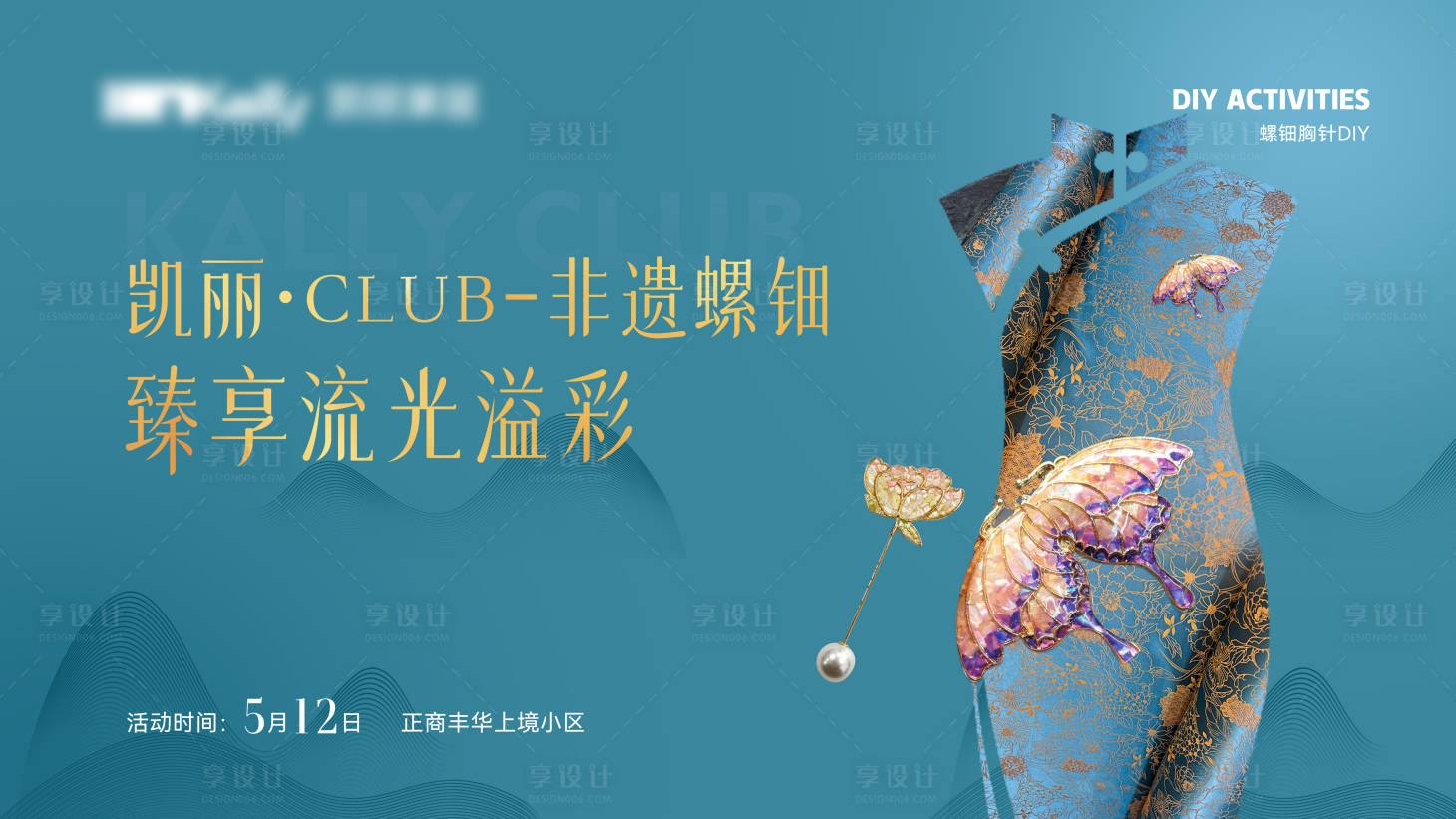 源文件下载【享设计】搜索编号：18970024418614391【非遗螺钿DIY】