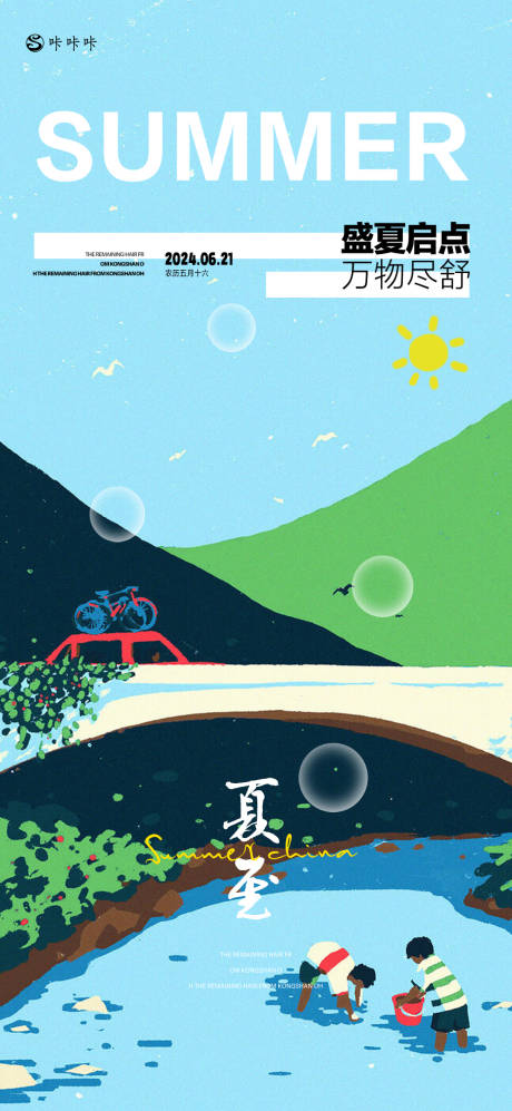 源文件下載【夏至扁平風海報】編號：35440024603244321