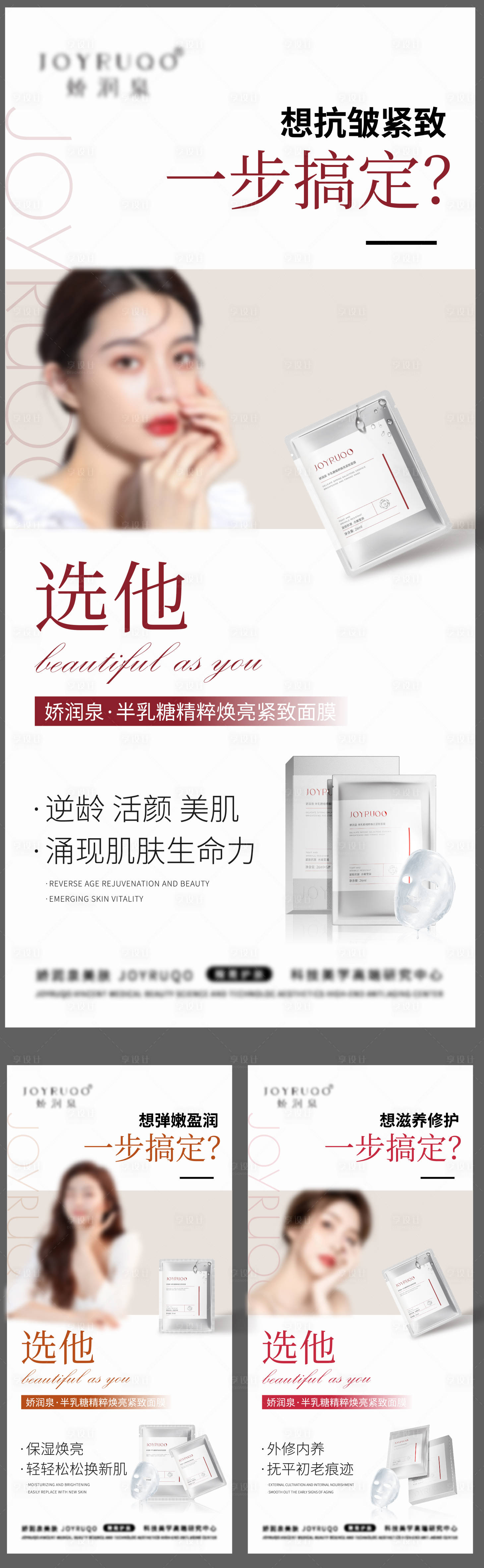 源文件下载【享设计】搜索编号：11720024640977435【面膜护肤品系列海报】