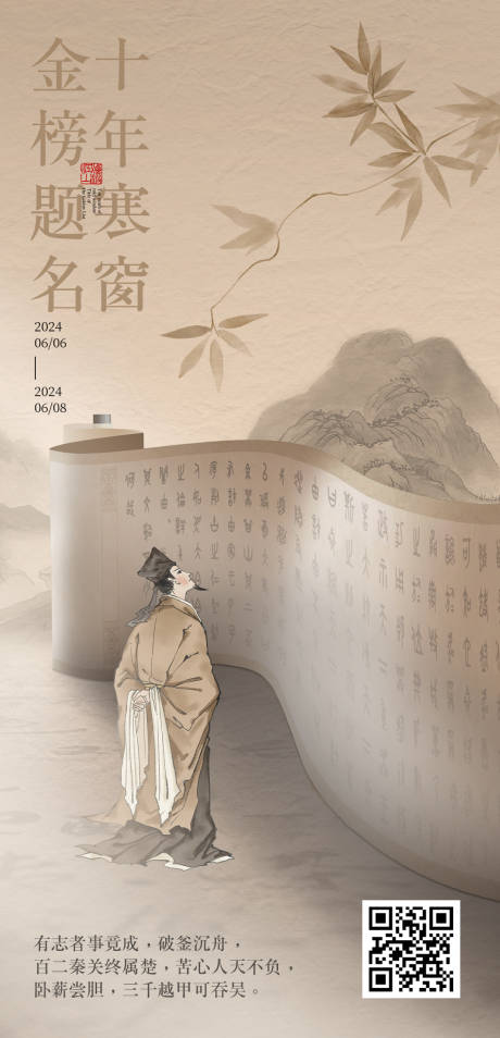 源文件下載【享設計】搜索編號：31340024370592457【高考金榜題名海報】