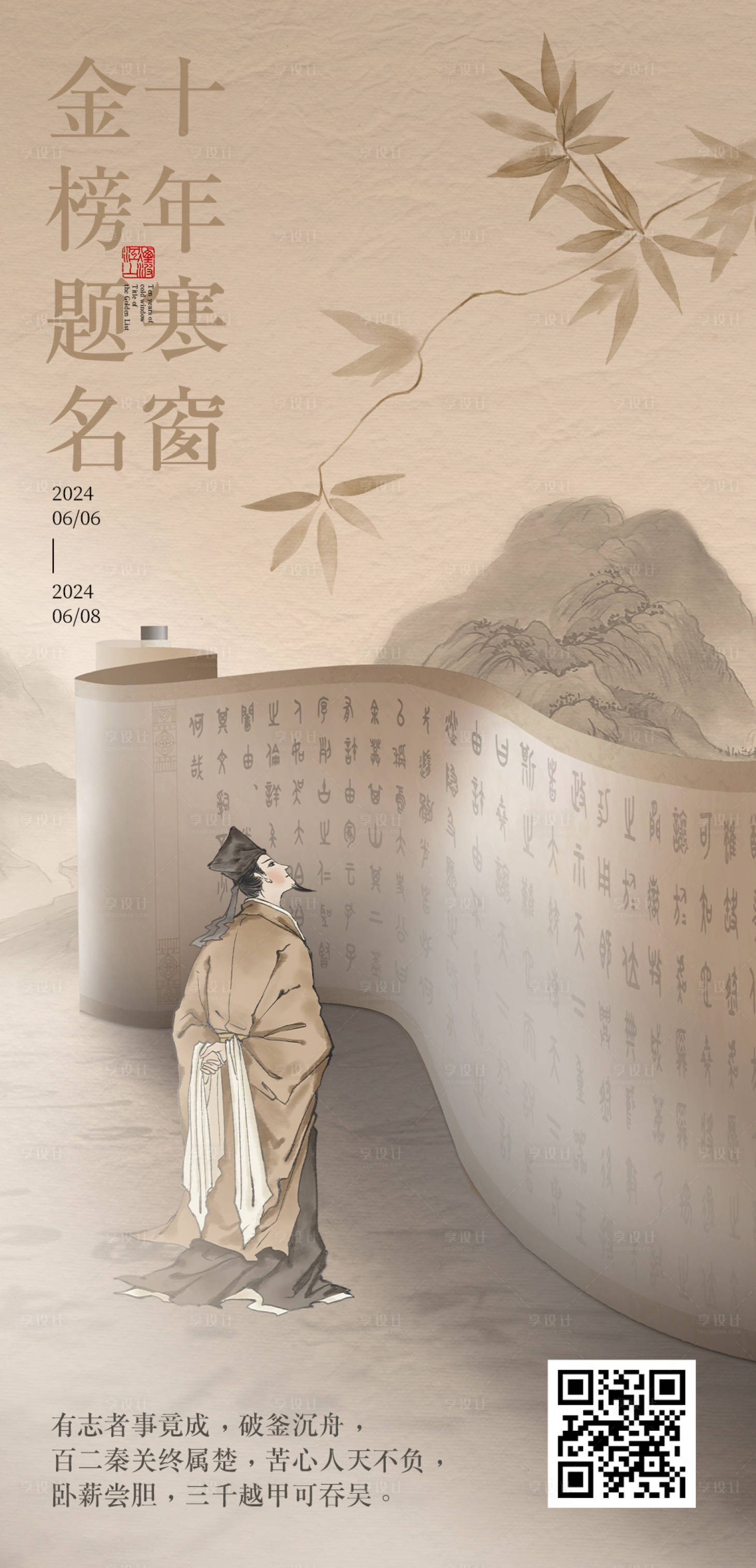 源文件下載【享設計】搜索編號：31340024370592457【高考金榜題名海報】