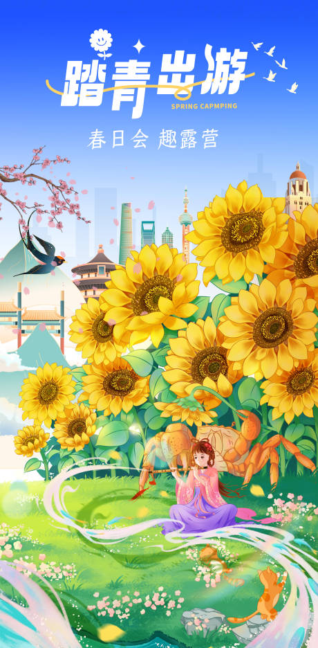 源文件下载【享设计】搜索编号：70540024638059894【暑假出游插画海报】