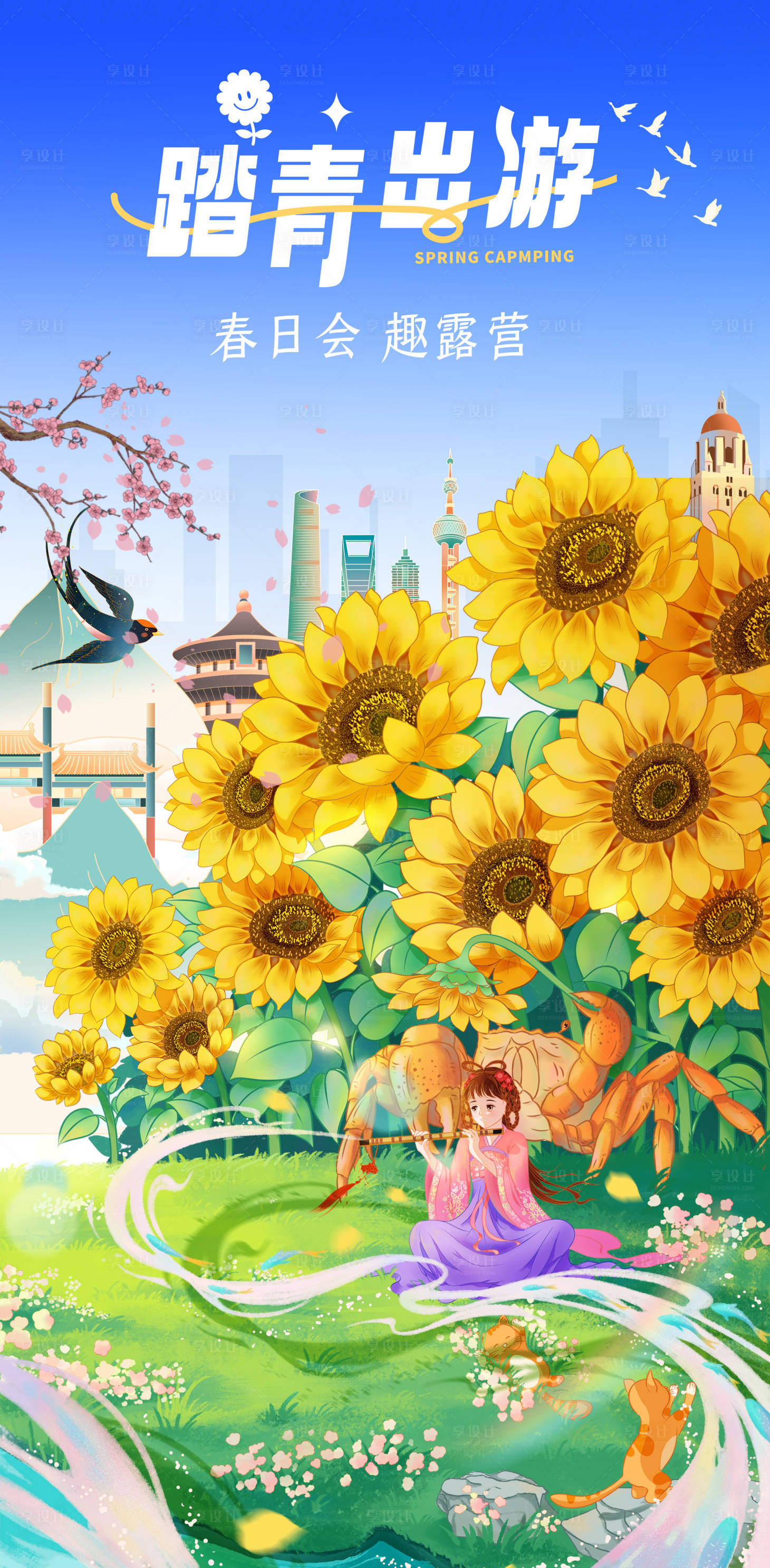 源文件下载【享设计】搜索编号：70540024638059894【暑假出游插画海报】