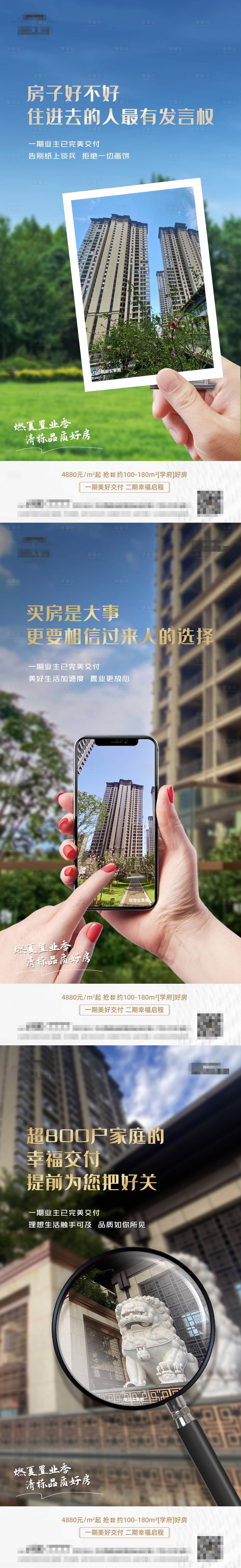 源文件下载【地产交付活动海报】编号：61900024387427872