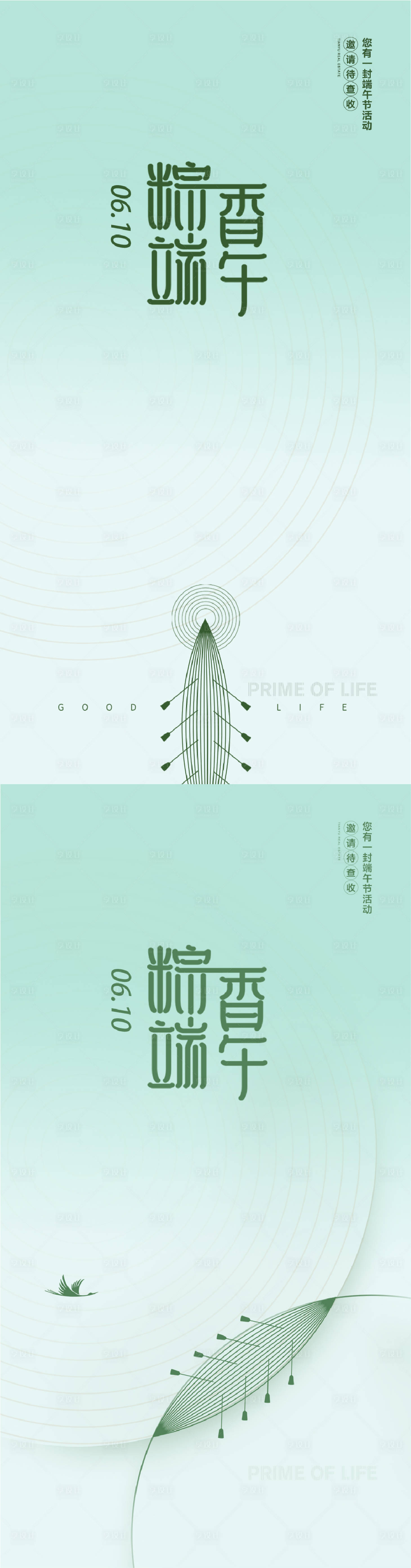 源文件下載【享設計】搜索編號：89910024280313487【端午節節日系列海報】
