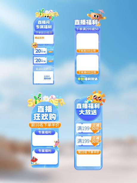 源文件下载【夏季空调促销直播贴片】编号：21260024826961051