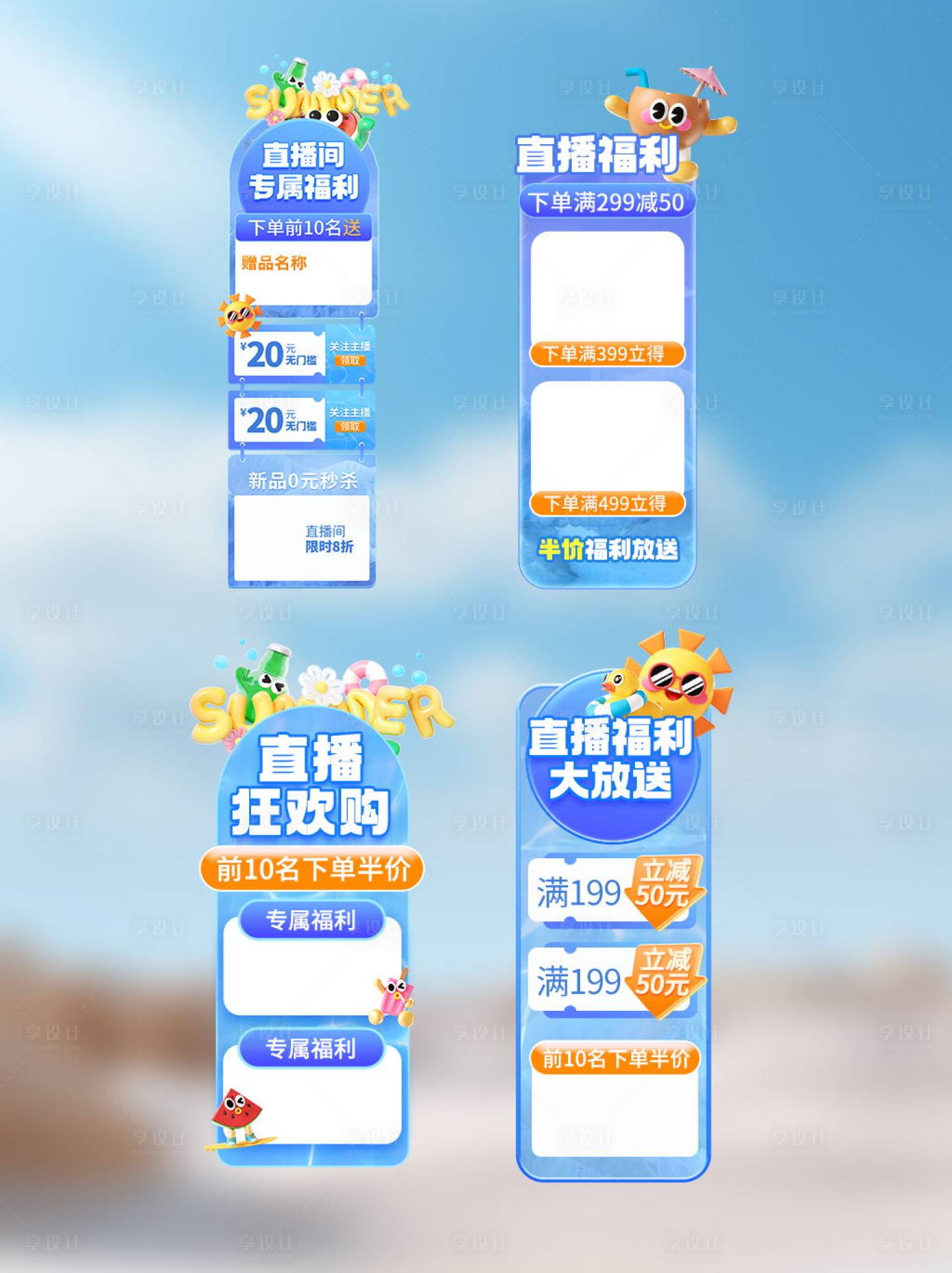 源文件下载【夏季空调促销直播贴片】编号：21260024826961051