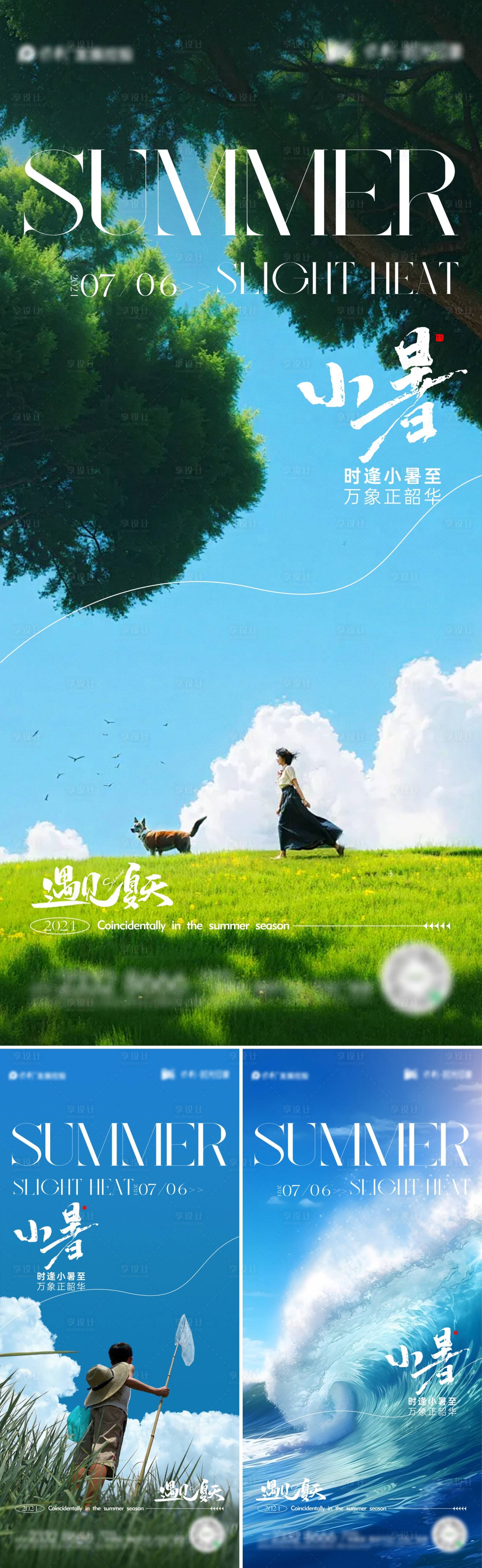 源文件下载【享设计】搜索编号：41190024806415515【小暑节气海报】