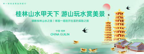 源文件下载【享设计】搜索编号：74440024315547730【桂林城市旅游背景板 】
