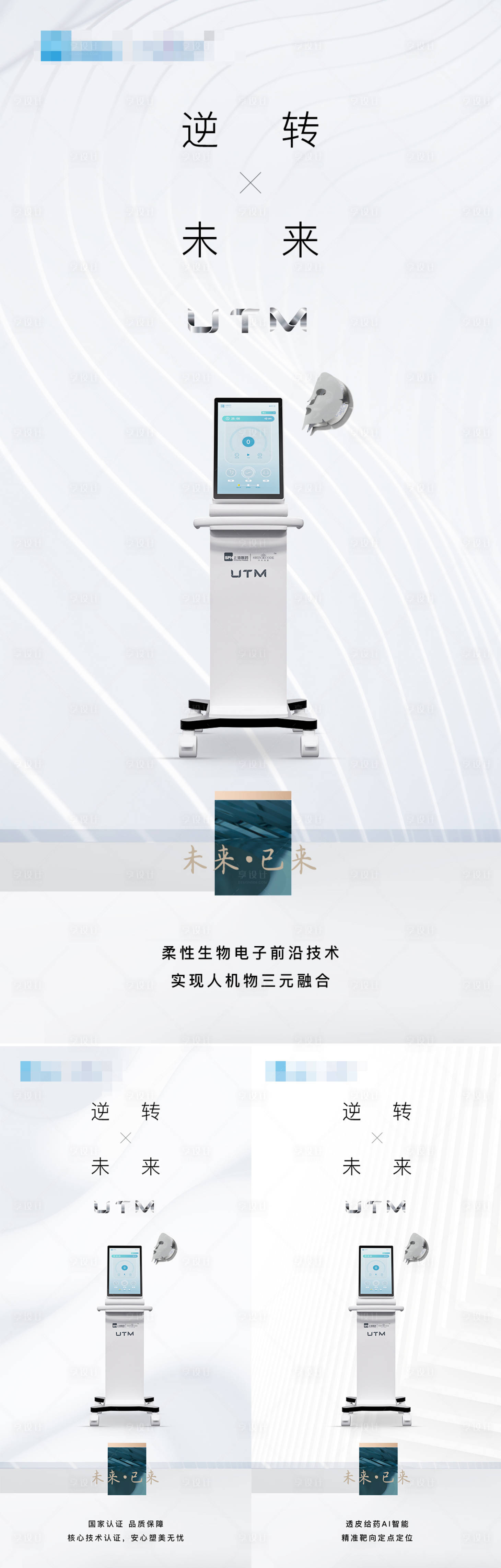 源文件下载【享设计】搜索编号：74690024477373631【医美仪器系列】