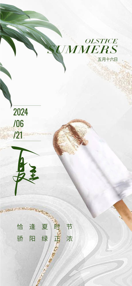 源文件下载【享设计】搜索编号：59500024574656940【夏至】