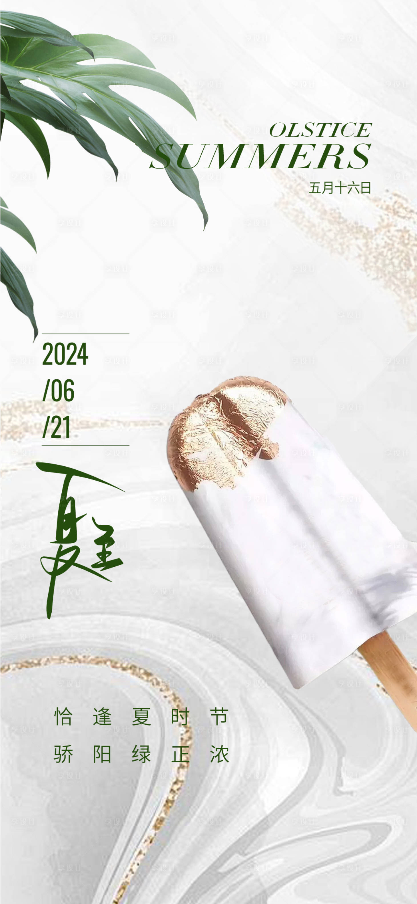 源文件下载【夏至】编号：59500024574656940