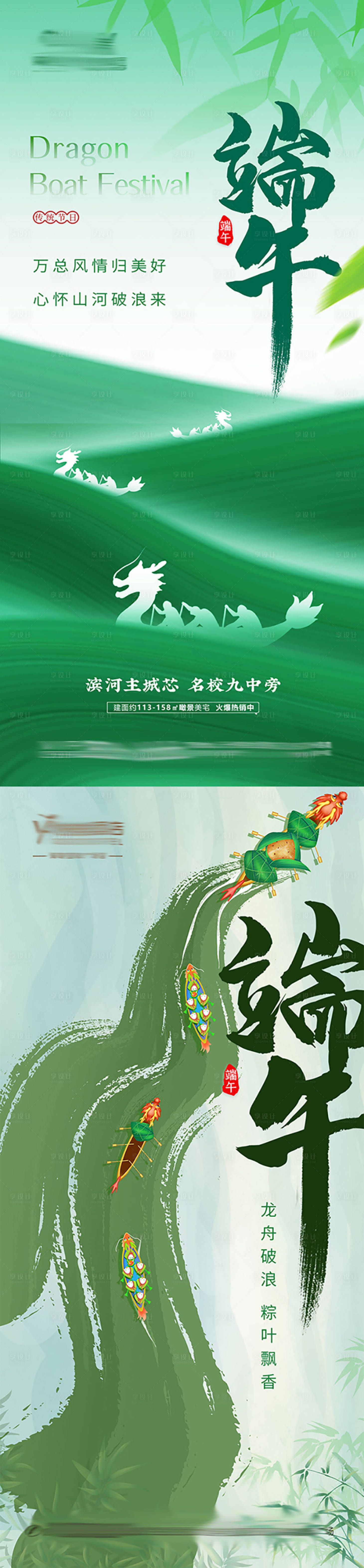 源文件下载【享设计】搜索编号：76500024343298908【地产端午节热点海报】