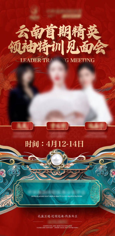 源文件下載【享設計】搜索編號：43140024504798428【美業招商活動海報】