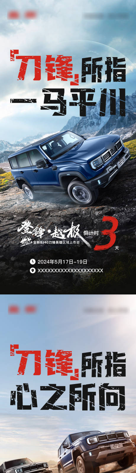 源文件下载【越野风格汽车上市预热倒计时】编号：60510024089807222