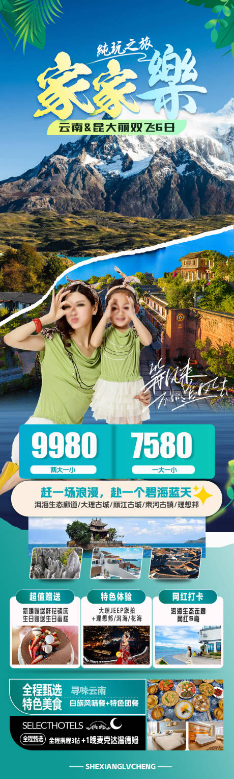 源文件下載【云南旅游海報】編號：50380024788813927