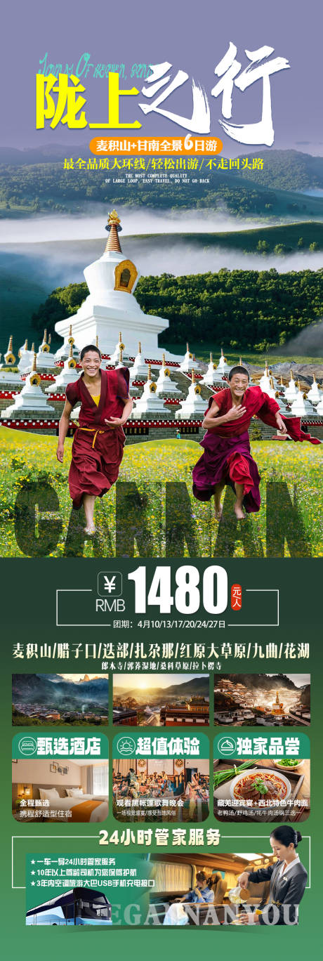 源文件下載【西北旅游海報】編號：43870024443421976
