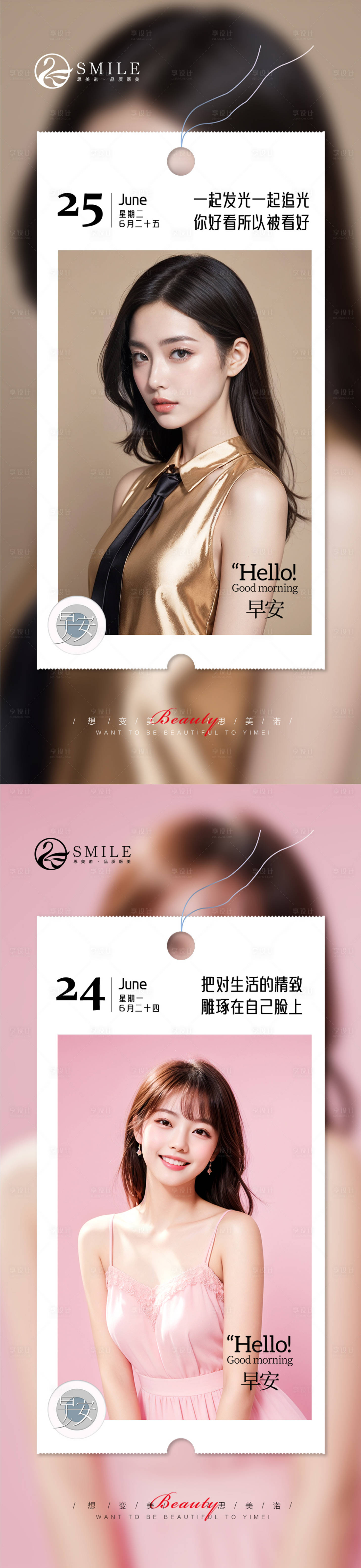 源文件下载【享设计】搜索编号：73110024586466661【早安图】