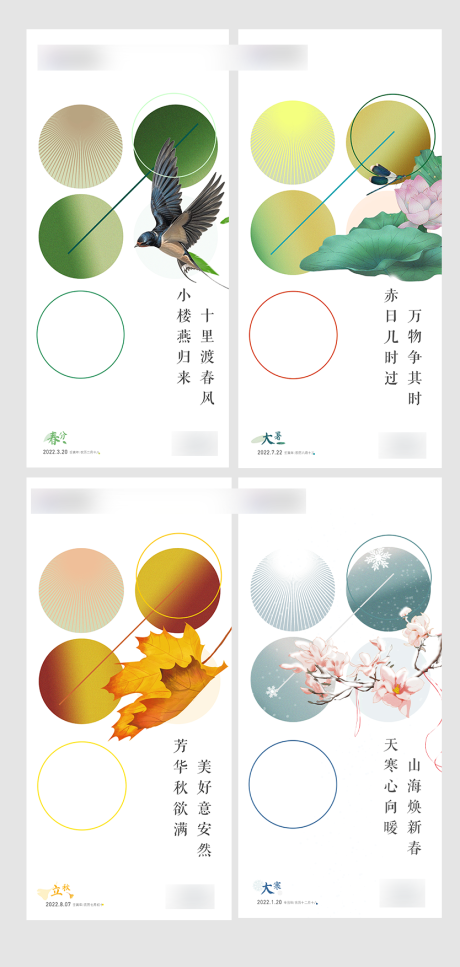源文件下載【春分大暑立秋大寒二十四節氣系列海報】編號：18380024498568152