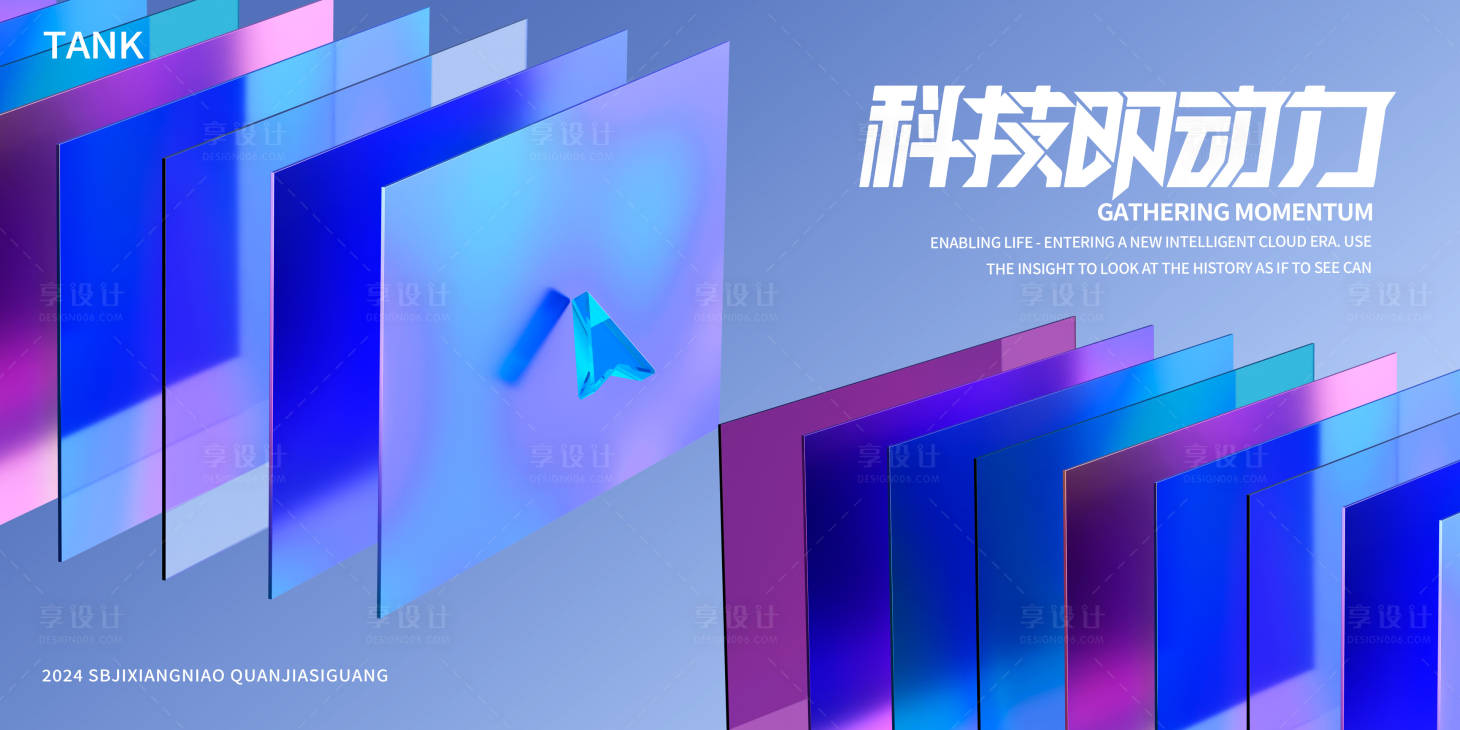 源文件下载【享设计】搜索编号：67380024787925076【玻璃质感电脑点击会议背景板】