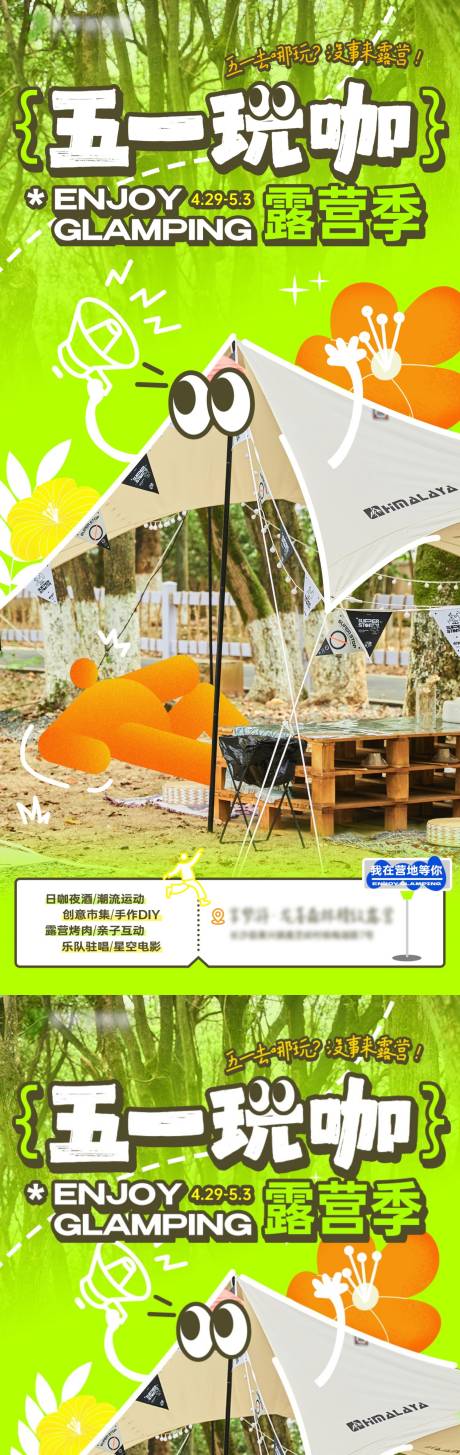 源文件下載【五一節(jié)日露營地海報】編號：65980024323322271