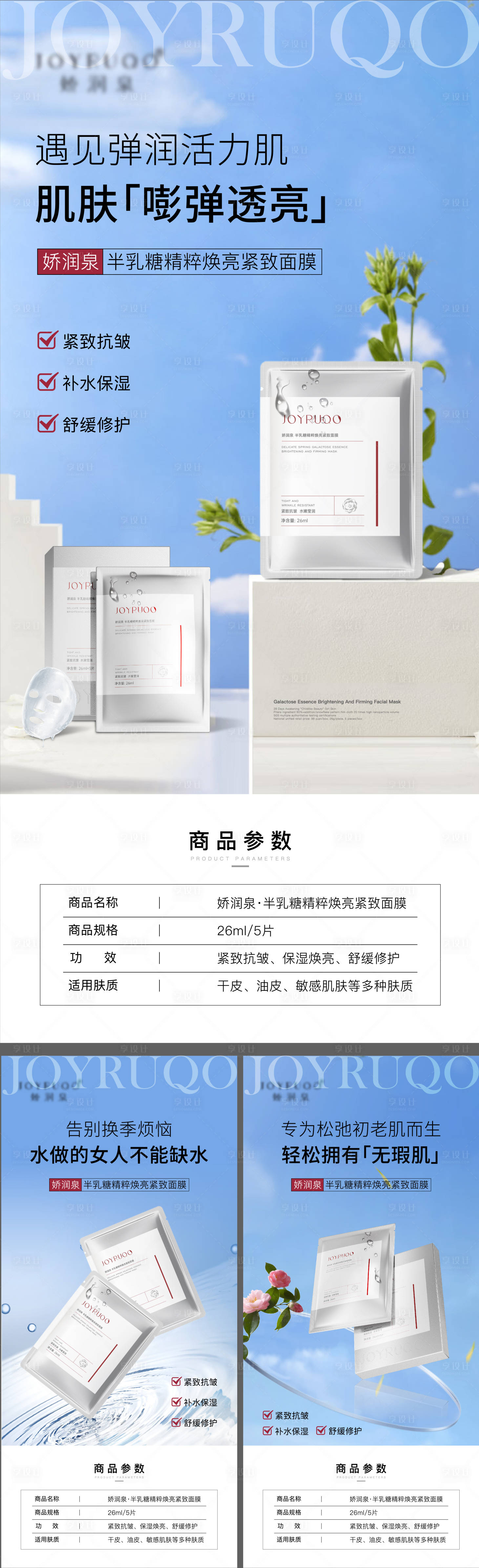 源文件下載【享設(shè)計(jì)】搜索編號：96510024853784334【面膜系列】