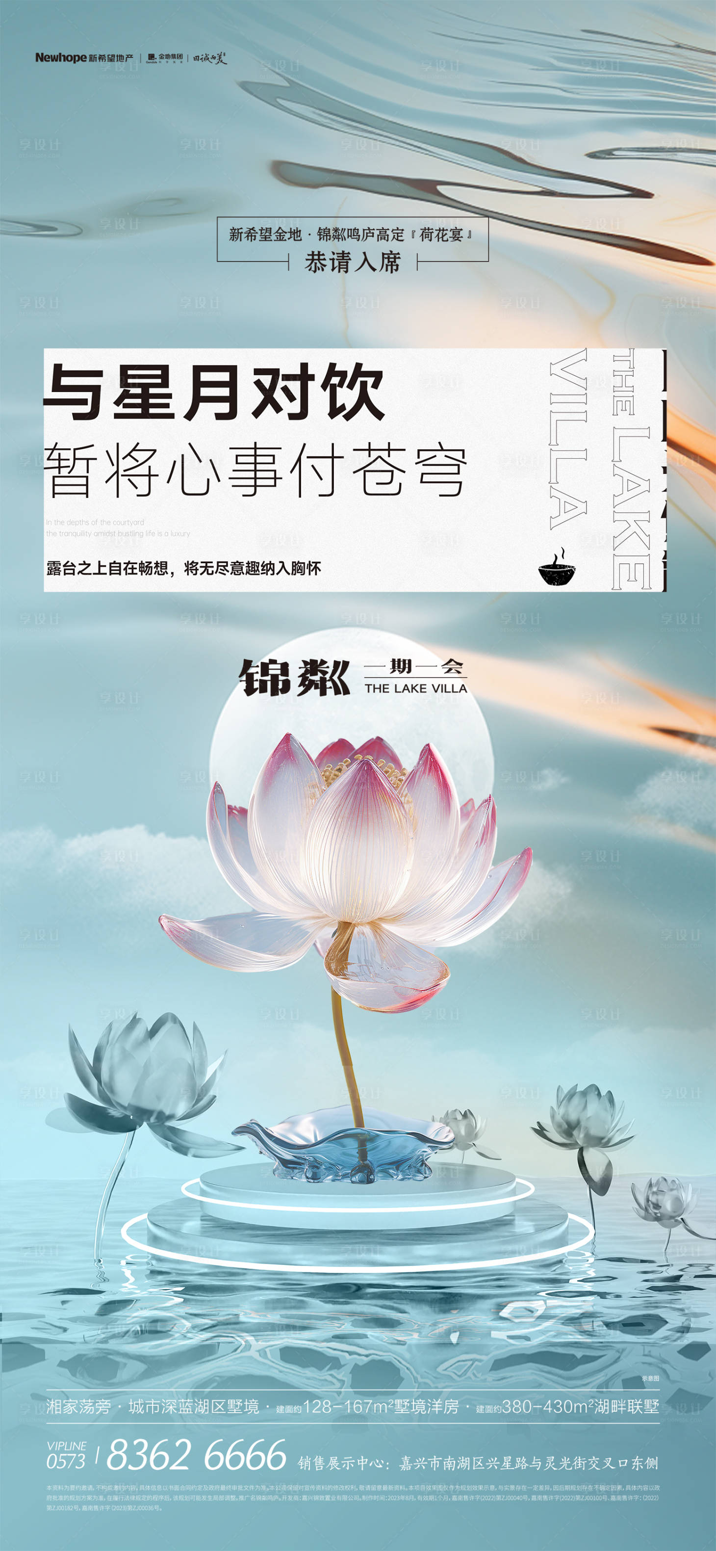 源文件下载【享设计】搜索编号：30430024461196124【地产别墅洋房海报】